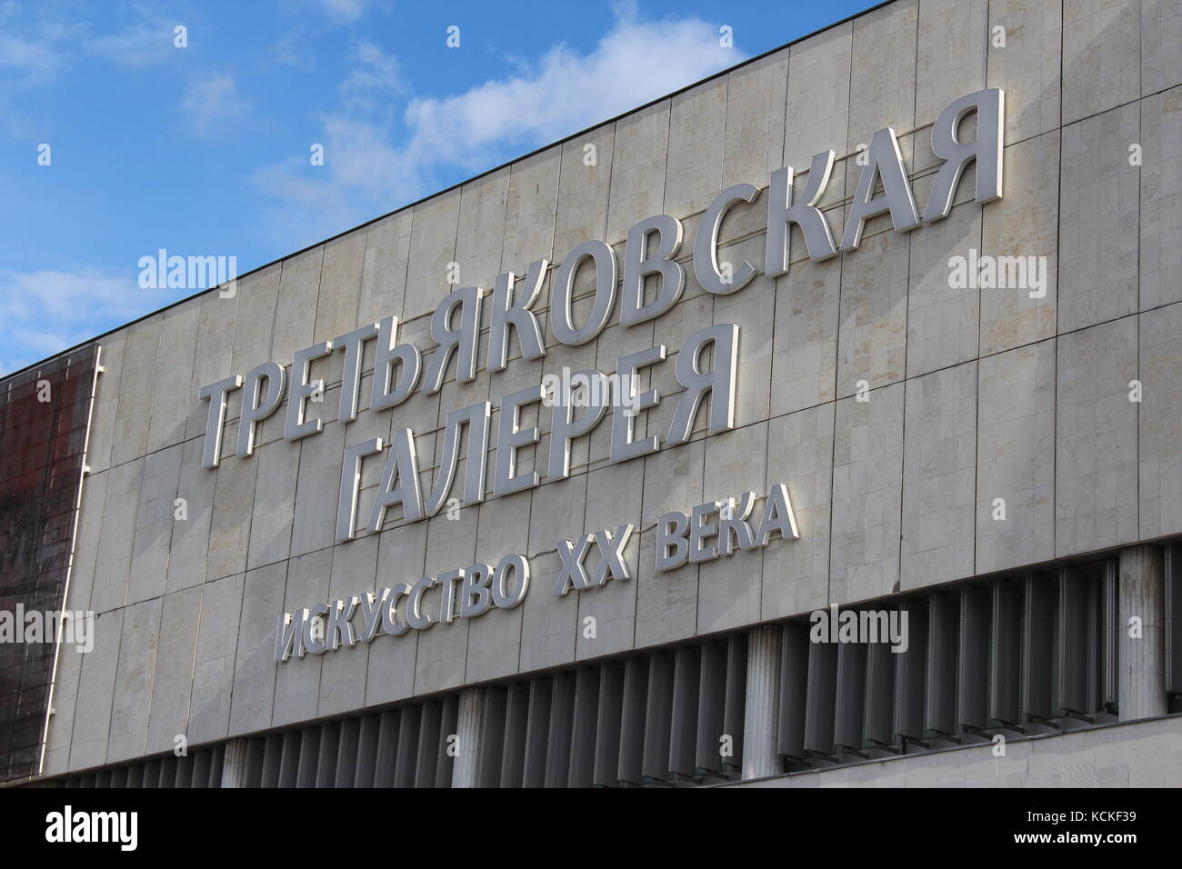 Tretjakowskaja Galerie in Moskau Stockfoto