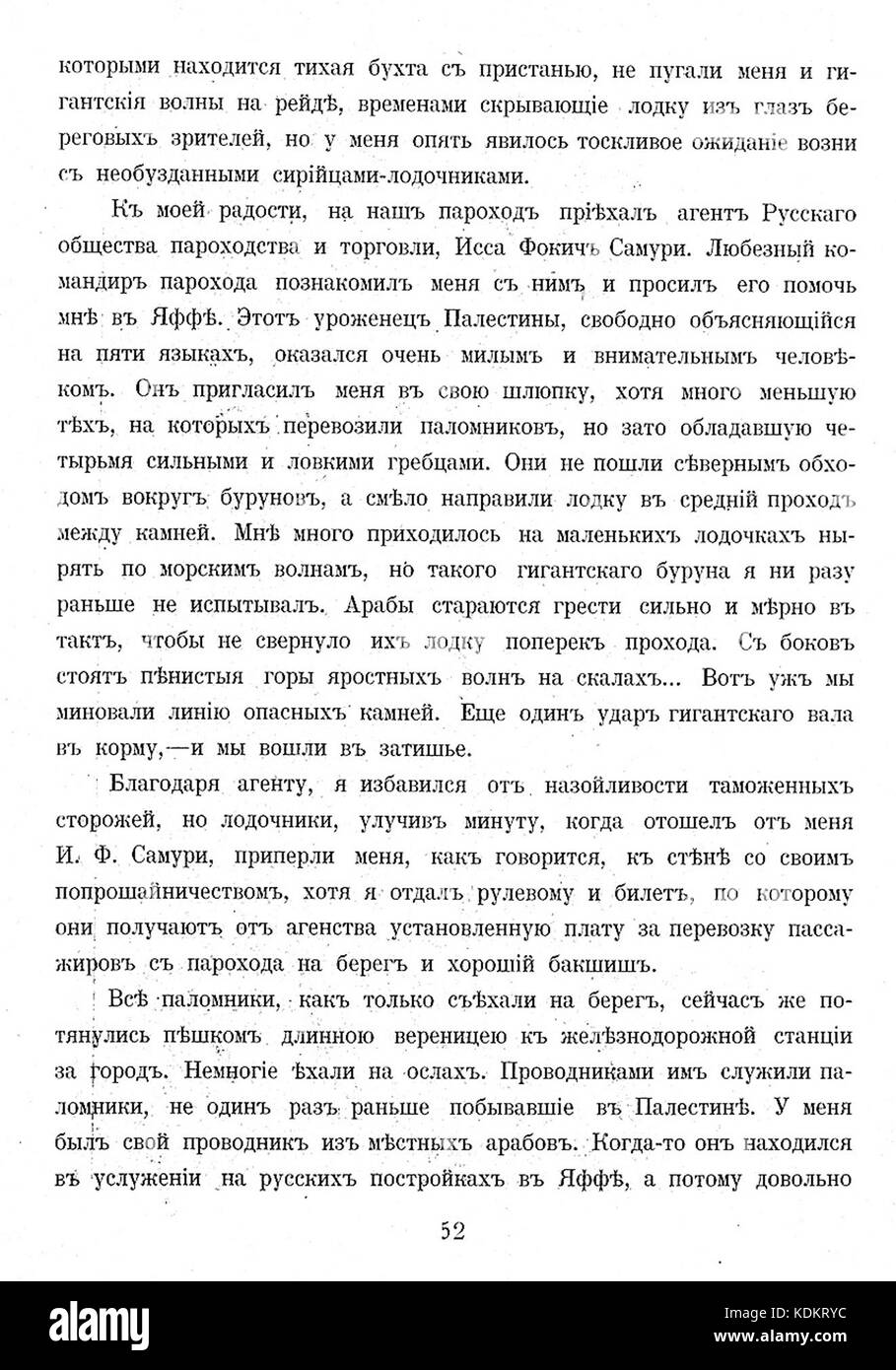 Wallfahrt nach Palästina 52 Stockfoto