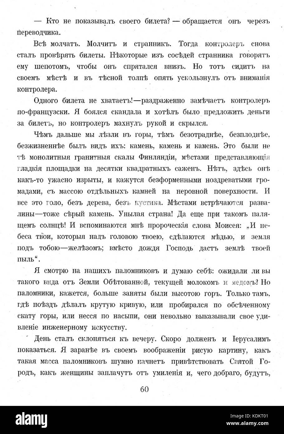 Wallfahrt nach Palästina 60 Stockfoto