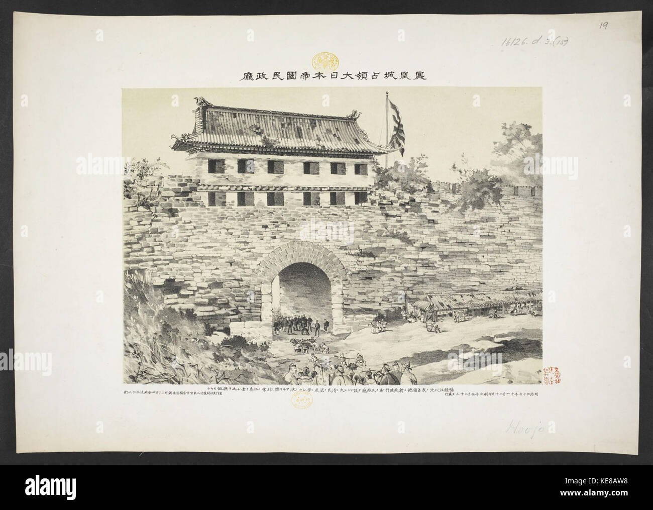 16126.d.3(15) der öffentlichen Sozialamt des japanischen Kaiserreiches in Fenghuangcheng Stockfoto
