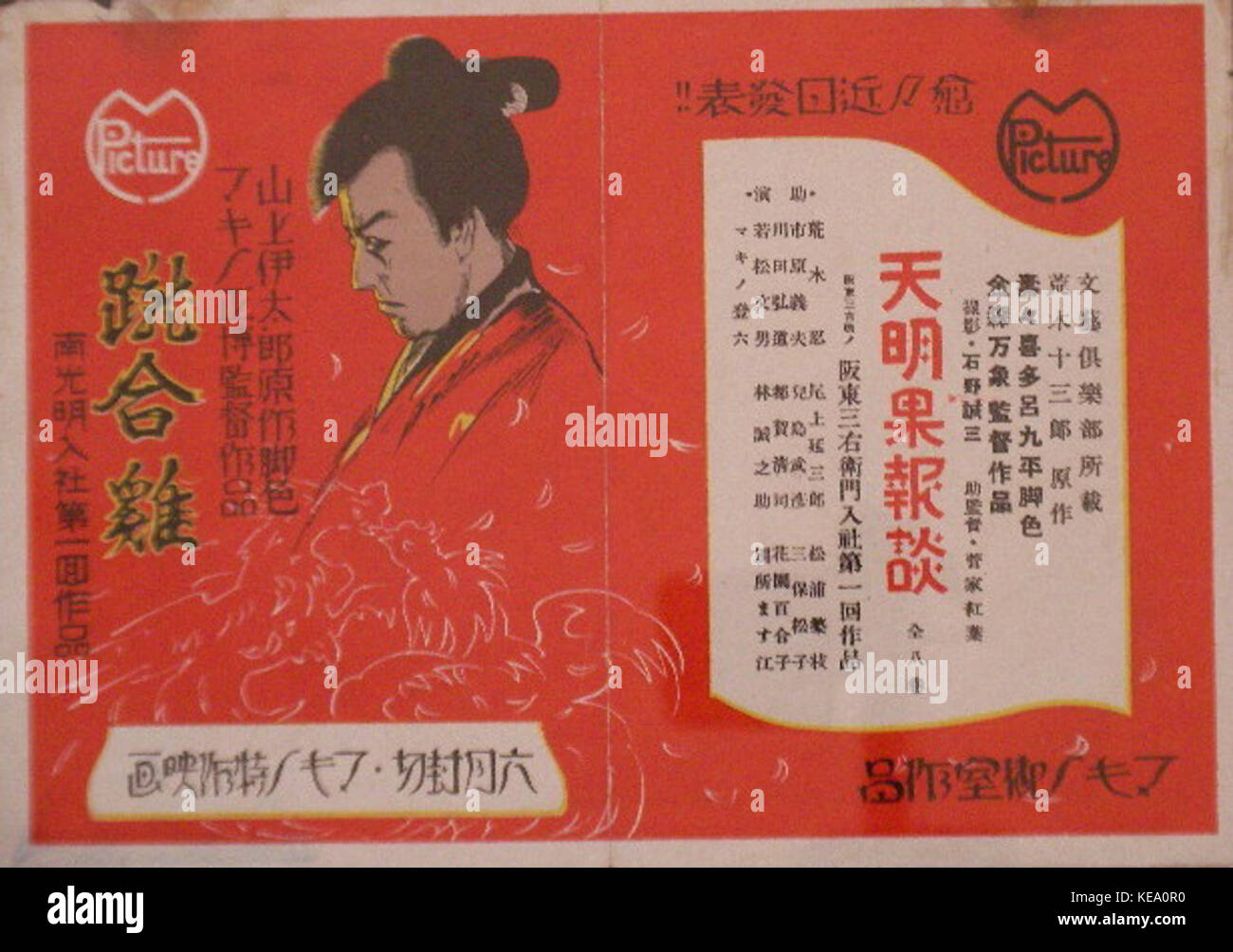 Tenmei Keaidori kahoudan 1928 Stockfoto