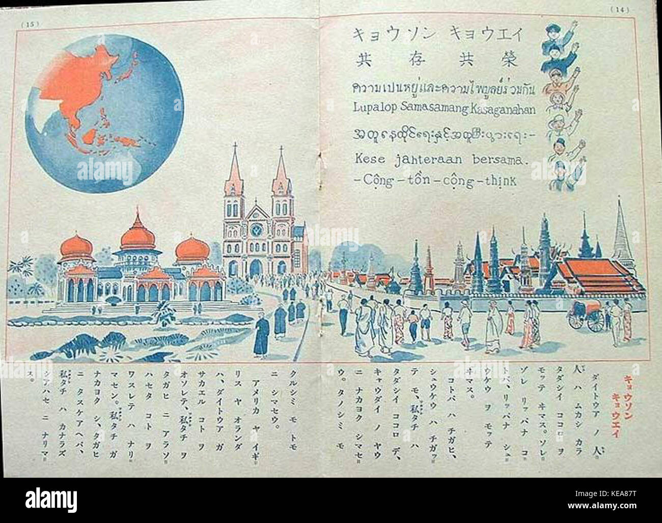 Japanische Propaganda 1943 Heft 3. Stockfoto