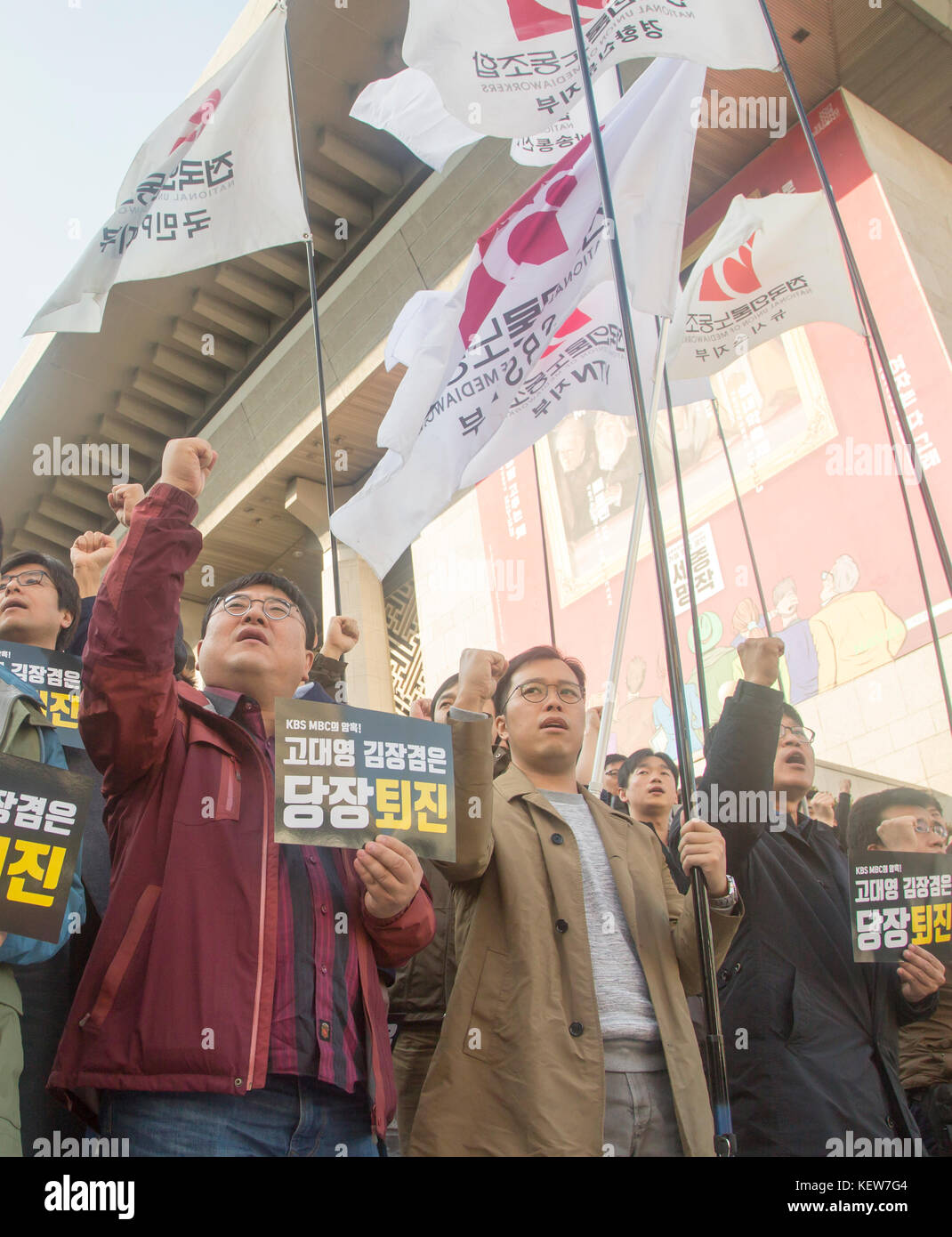 Seoul, Südkorea. 23. Oktober 2017. Streik von KBS und MBC, 23. Oktober 2017: Arbeiter der Gewerkschaften von KBS und MBC, südkoreanische Fernsehsender, nehmen an einer gemeinsamen Streikkundgebung im Zentrum von Seoul, Südkorea, Teil. Tausende von Beschäftigten bei KBS und MBC begannen am 4. September 2017 gleichzeitig einen Generalstreik, als sie gegen unlautere Arbeitspraktiken und Eingriffe des Managements in die Berichterstattung protestierten. Stockfoto