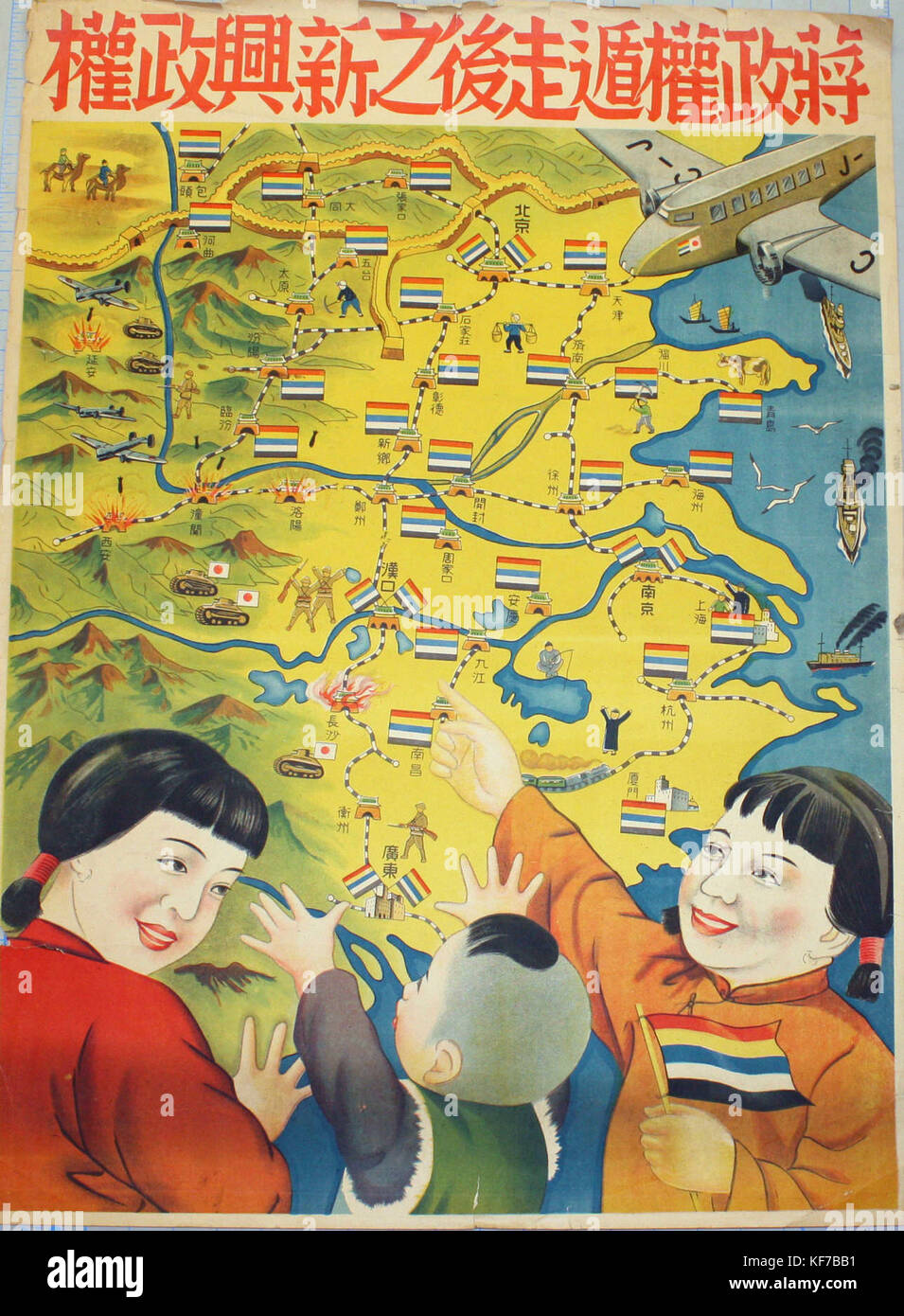 Propaganda Poster, in der chinesischen, der japanischen produziert - geförderte Regierungen in China während des chinesisch-japanischen Krieges (1937-1945). Diese Regierungen waren von großen japanischen militärischen Befehle, und Poster wurden verwendet, um die Zusammenarbeit zwischen Chinesischen und Japanischen zu fördern. Englisch Übersetzung ist "Errichtung des neuen Regimes nach Chiang's Rücktritt [nach Chongqing]." Chinesisch: 蔣政權遁走後之新興政權. 1937, Chiang Kai Shek akzeptiert Vorschlag Bai Chong Xi - "Raum für die Zeit" und zog die nationalistische Regierung nach Chongqing. Stockfoto