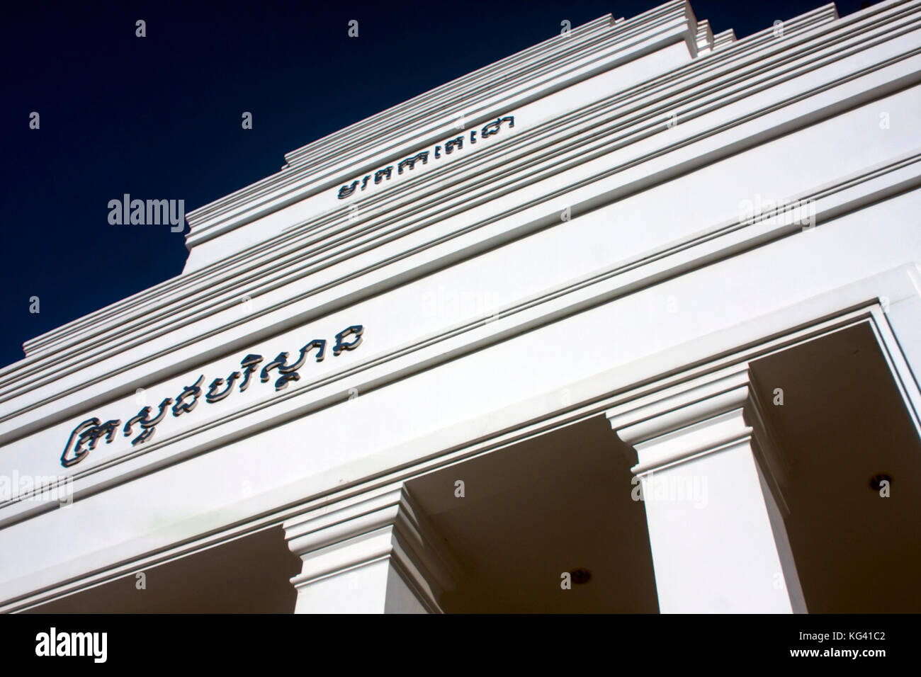 Das neue Ministerium für Umwelt Gebäude ist eine der modernen neuen Ergänzungen der phnompenh, Kambodscha. Stockfoto