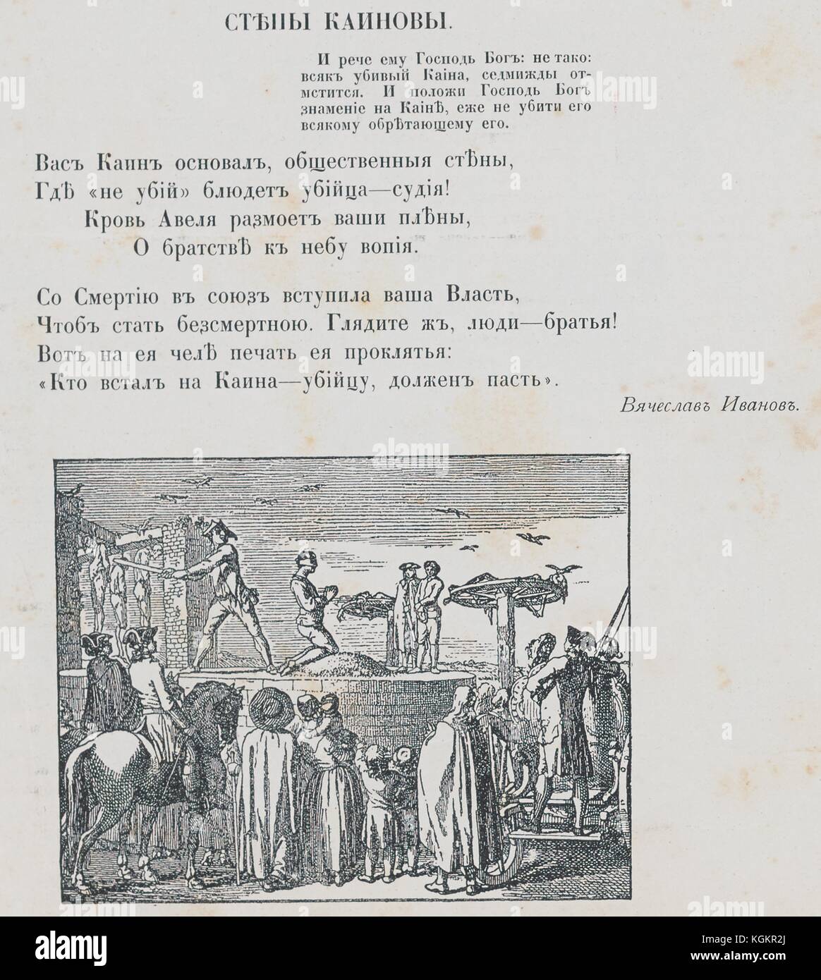 Illustration, die ein Gedicht aus der russischen Satirezeitschrift Adskaia Pochta (Infernal Mail) einer öffentlichen Hinrichtung begleitet, mit dem Titel "Kains Mauern", gefolgt von einem Bibelauszug (1. Mose 4,15), in dem Gott verspricht, Kain siebenfach zu rächen, damit er nicht ermordet wird, und dann ein Gedicht, das auf die Heuchelei hinweist, die Kain töten kann, aber nicht getötet werden kann. dies bezieht sich wahrscheinlich auf die Rebellion der Festung Sveaborg, bei der Mitglieder des kaiserlich-russischen Militärs aufgrund von Nahrungsmangel meuterten und 1906 von anderen Mitgliedern derselben Armee unterdrückt, inhaftiert und einige hingerichtet wurden. Stockfoto