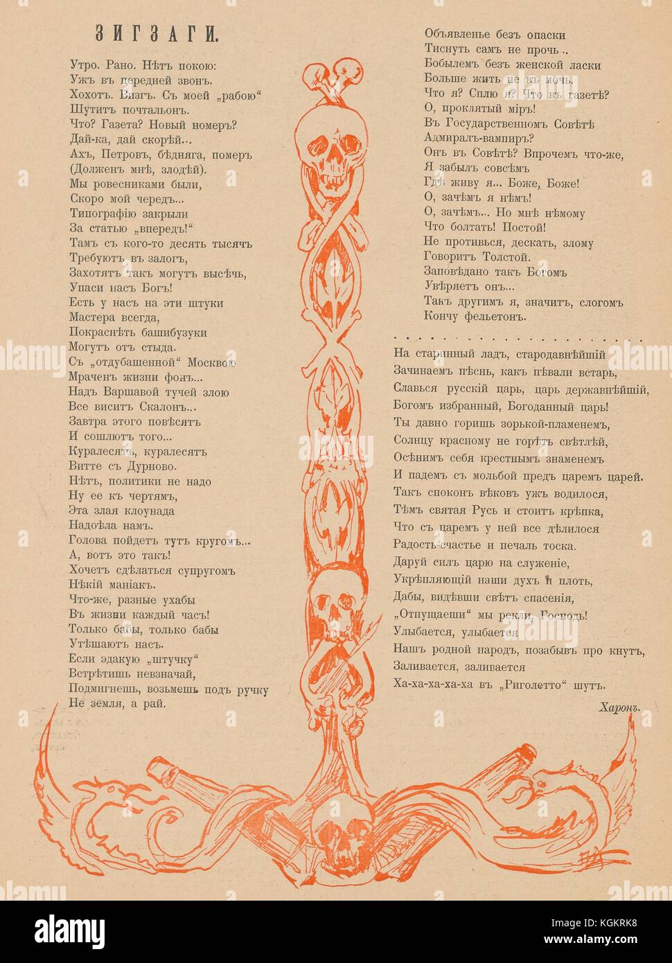 Design aus der Russischen satirische Zeitschrift ovod (Bremse) von einem Anker-förmiges Stück Holz mit Totenköpfen dekoriert, mit mythologischen Vögeln rund um unten auf jeder Seite, 1906 gewickelt. Stockfoto