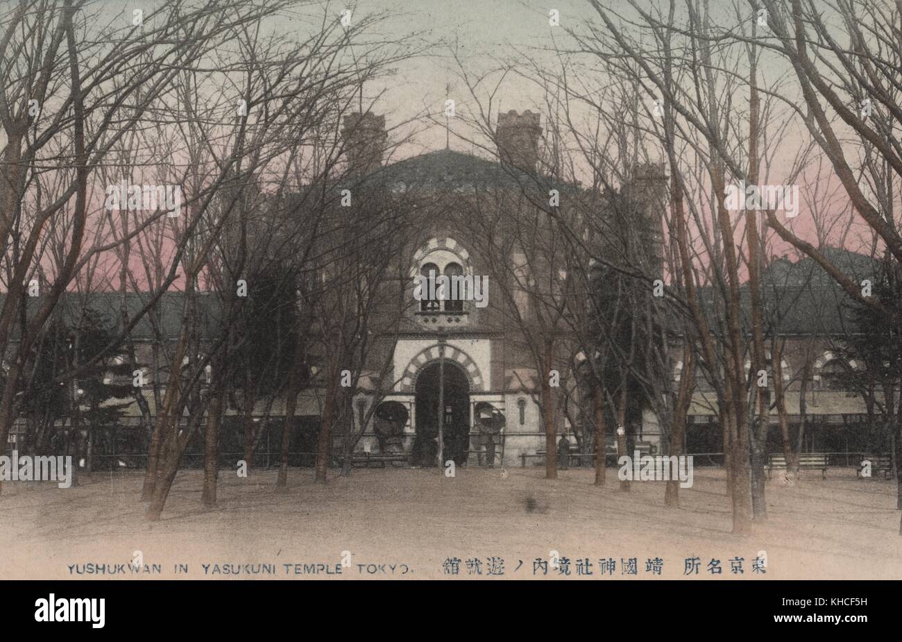 Ein altes Postkartenbild der Vorderansicht von Yushukwan, Museum der Bewaffnung, die Meiji Restauration-Ära Artefakte der Kaiserlichen Japanischen Armee, Yasukuni Tempel, Tokyo, Japan, 1900 bewahren und zeigen. Aus der New York Public Library. Stockfoto