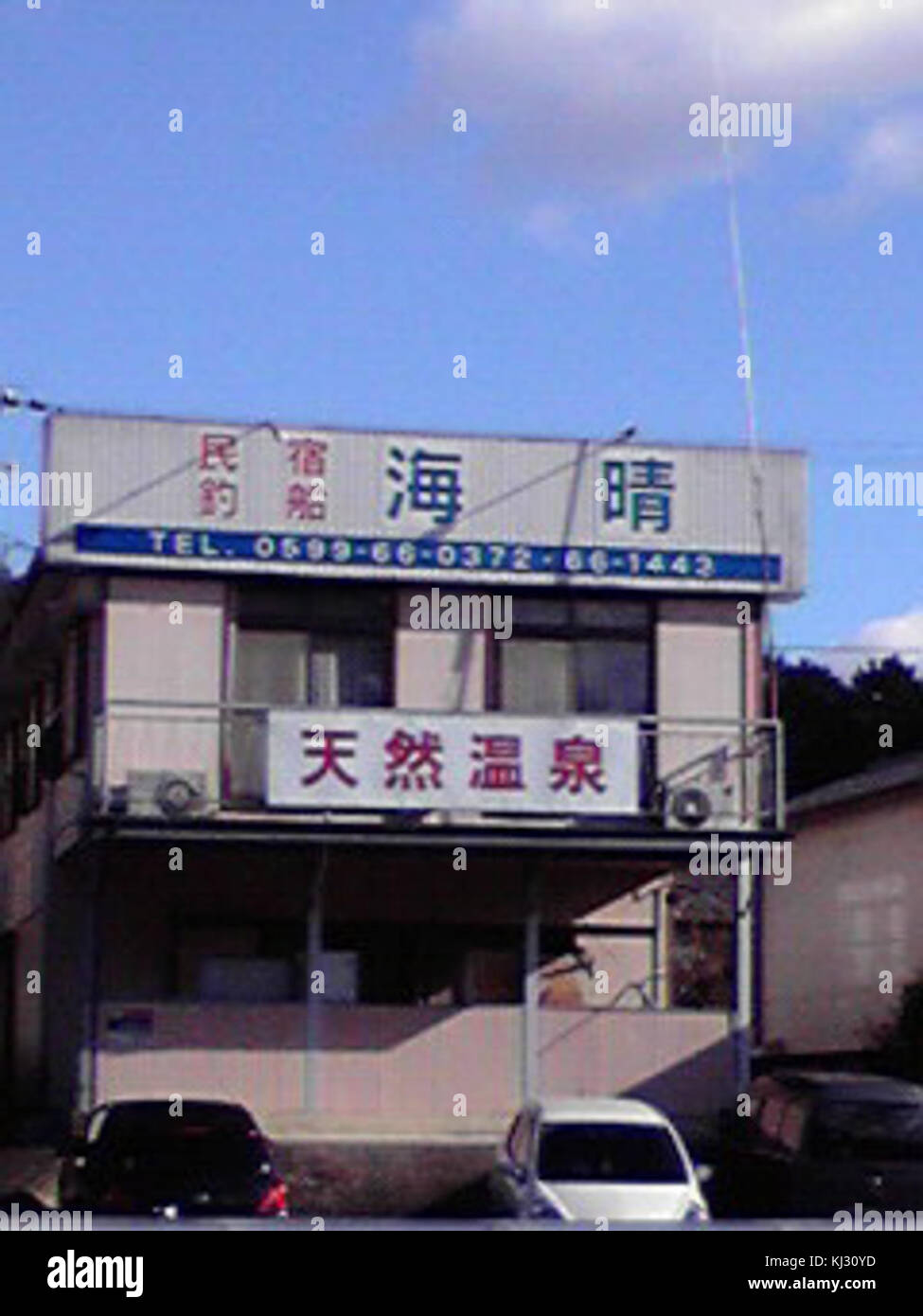 Minshuku Tsuribune Kaisei Stockfoto