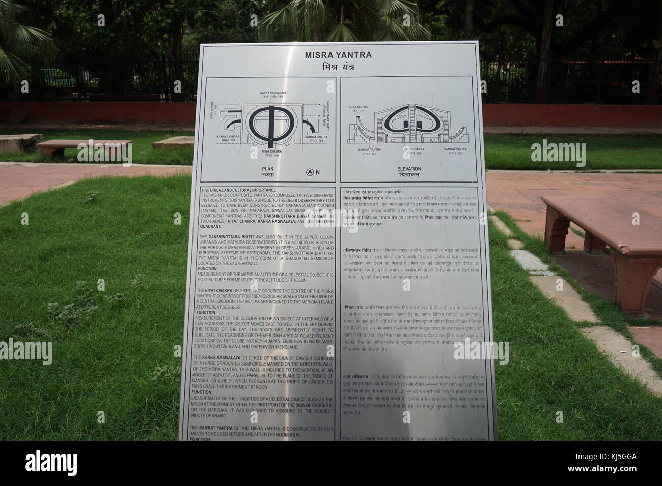 Jantar Mantar, in Neu Delhi, Indien, besteht aus 13 Architektur Astronomie Instrumente. Von Maharaja Jai Singh II von Jaipur gebaut, von 1723 an, als er von Großmogul Muhammad Shah die Aufgabe der Revision der Kalender und astronomische Tabellen gegeben wurde. Der primäre Zweck der Sternwarte astronomische Tabellen zu kompilieren, und die Zeiten und die Bewegungen von Sonne, Mond und Planeten vorherzusagen. Stockfoto