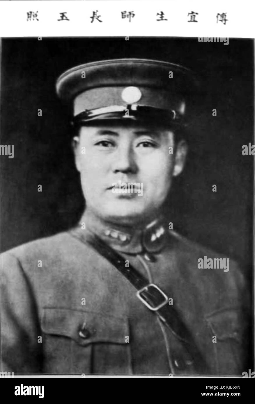 Fu Zuoyi 3 Stockfoto