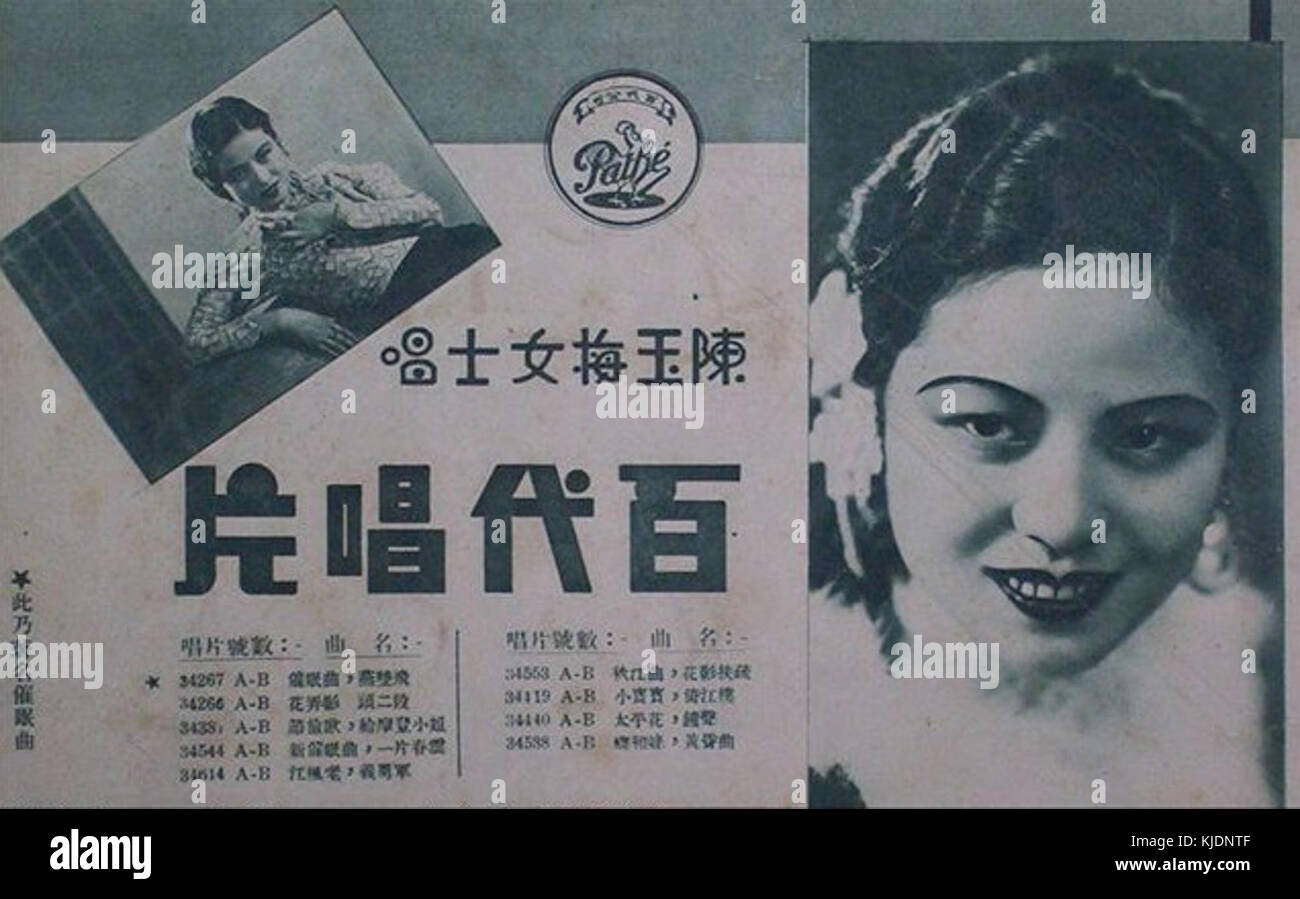 Chen Yumeis Album Pathe repräsentiert eine historische Aufnahme aus dem frühen 20. Jahrhundert, die möglicherweise chinesische oder regionale Musik einbezieht, die vom Plattenlabel Pathe aufbewahrt wurde. Stockfoto
