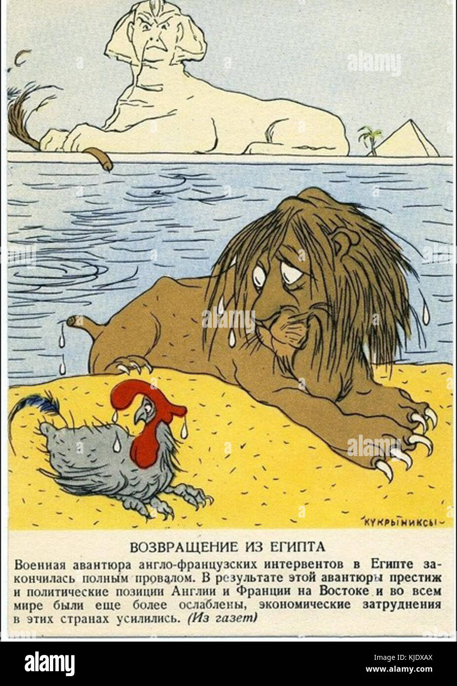 Ägypten Russisch 1956 Stockfoto