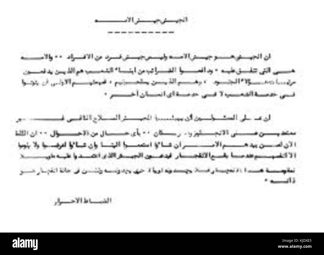 Der Freien Offiziere 1950 Stockfoto