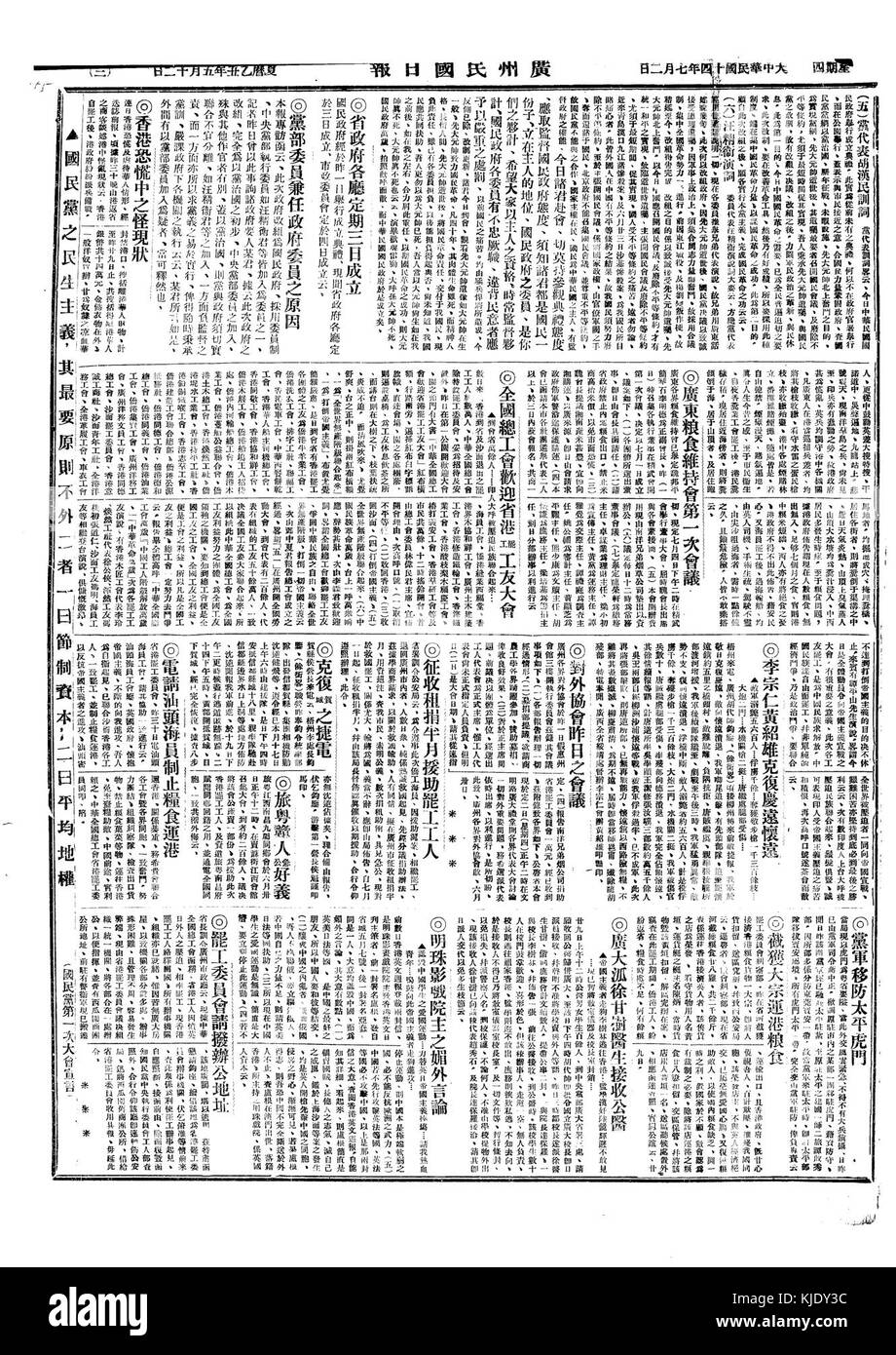 Nationale Regierung R.O.C. 1925 Stockfoto