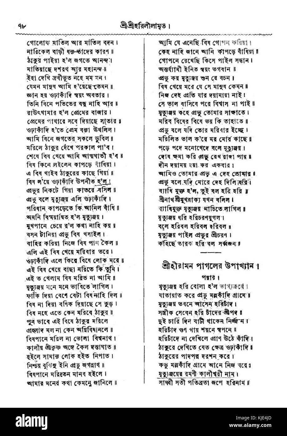 HariLilamrita Seite 078 Stockfoto