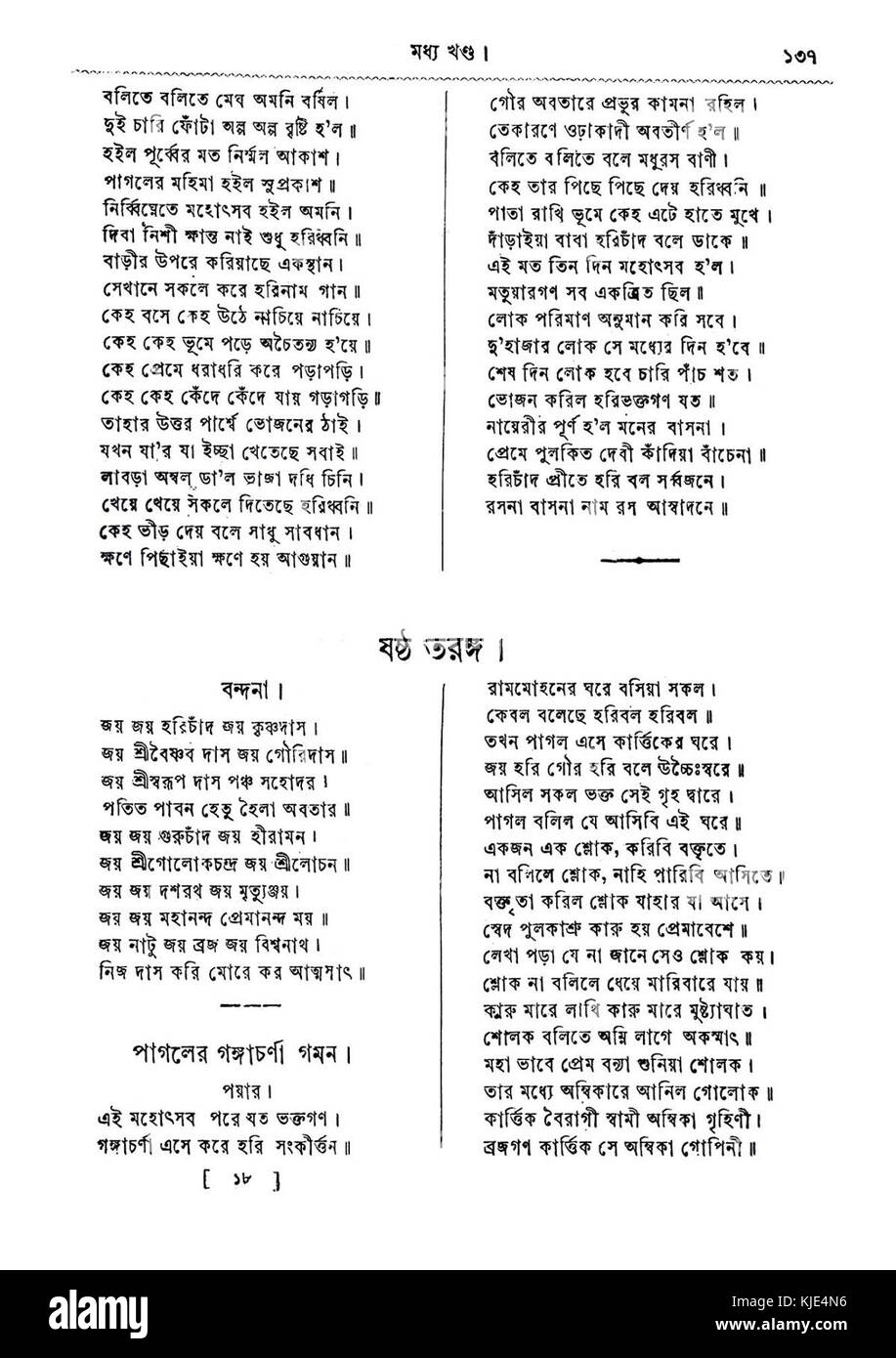 Die Seite im Buch mit dem Titel „HariLilamrita“ (Seite 137) enthält einen Abschnitt, der kulturelle, spirituelle oder philosophische Konzepte erforscht und Einblicke in alte Traditionen und Praktiken bietet, mit einem Schwerpunkt auf religiöse oder spirituelle Lehren. Stockfoto