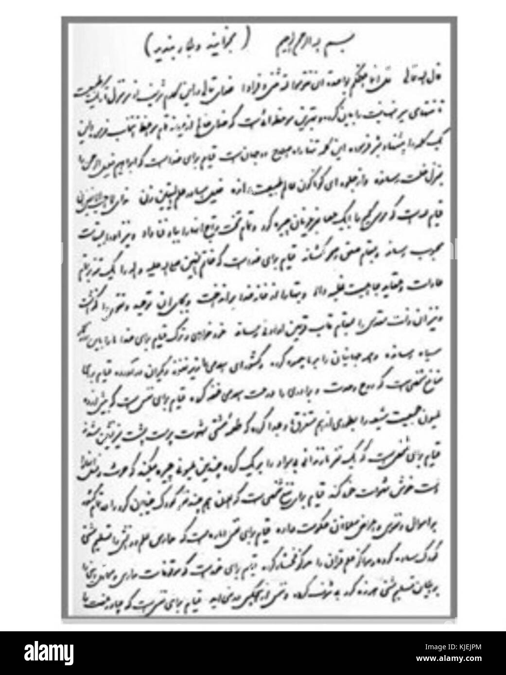Ruhollah Khomeini Brief lesen und Handeln Stockfoto