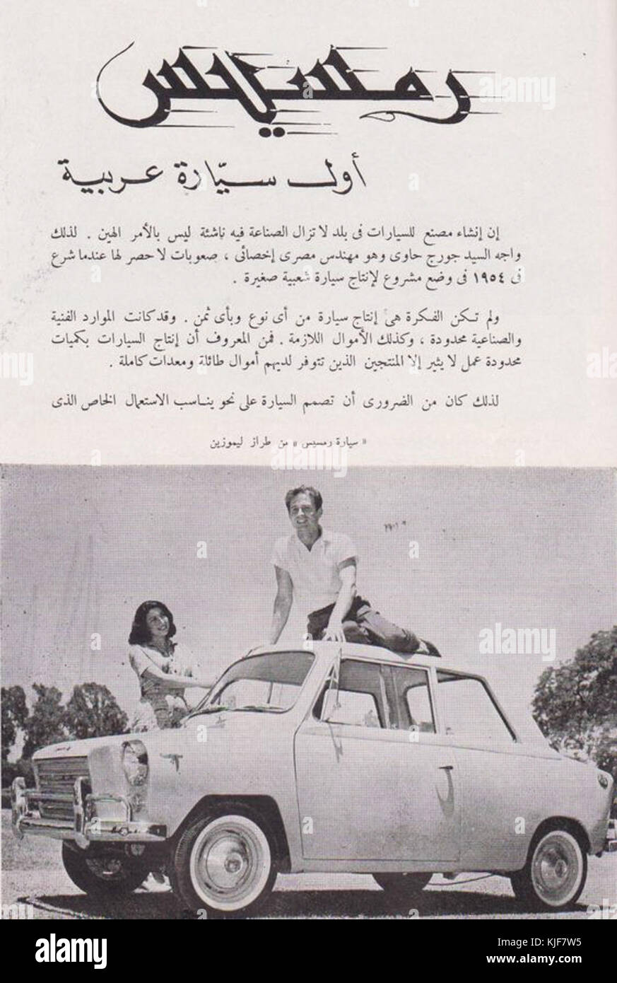 Ramsis Auto 1950 s Stockfoto