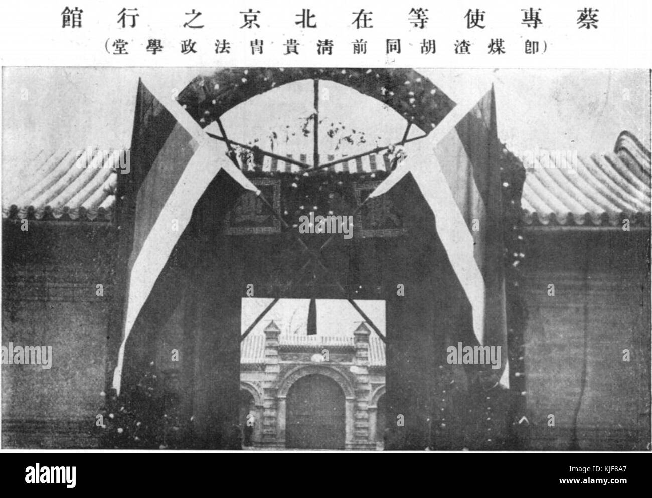Die Zeit des Nordkrieges in China, die durch die „fünf Rassen unter einer Flagge der Union“ gekennzeichnet war, war eine bedeutende Ära politischer und militärischer Unruhen während des frühen 20. Jahrhunderts in China. Stockfoto