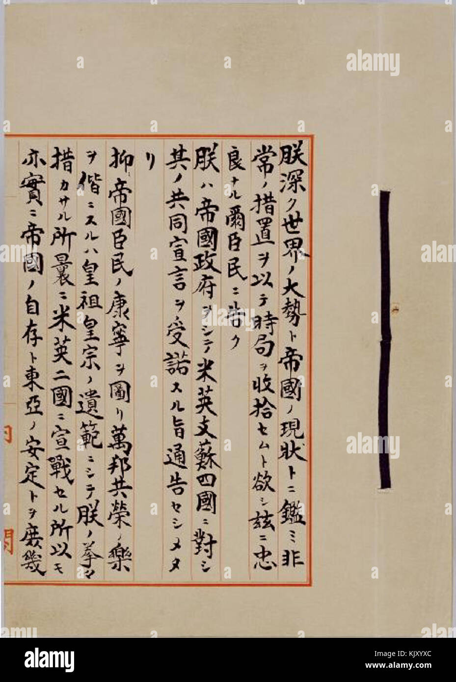 Kaiserliche Reskript auf die Beendigung des Krieges 1. Stockfoto