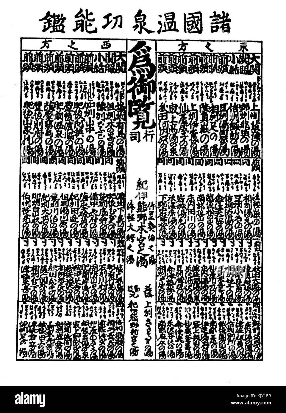 Shokoku Onsen Kounou Kan Stockfoto