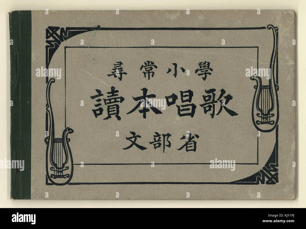 1910 TokuhonShoka Abdeckung Stockfoto