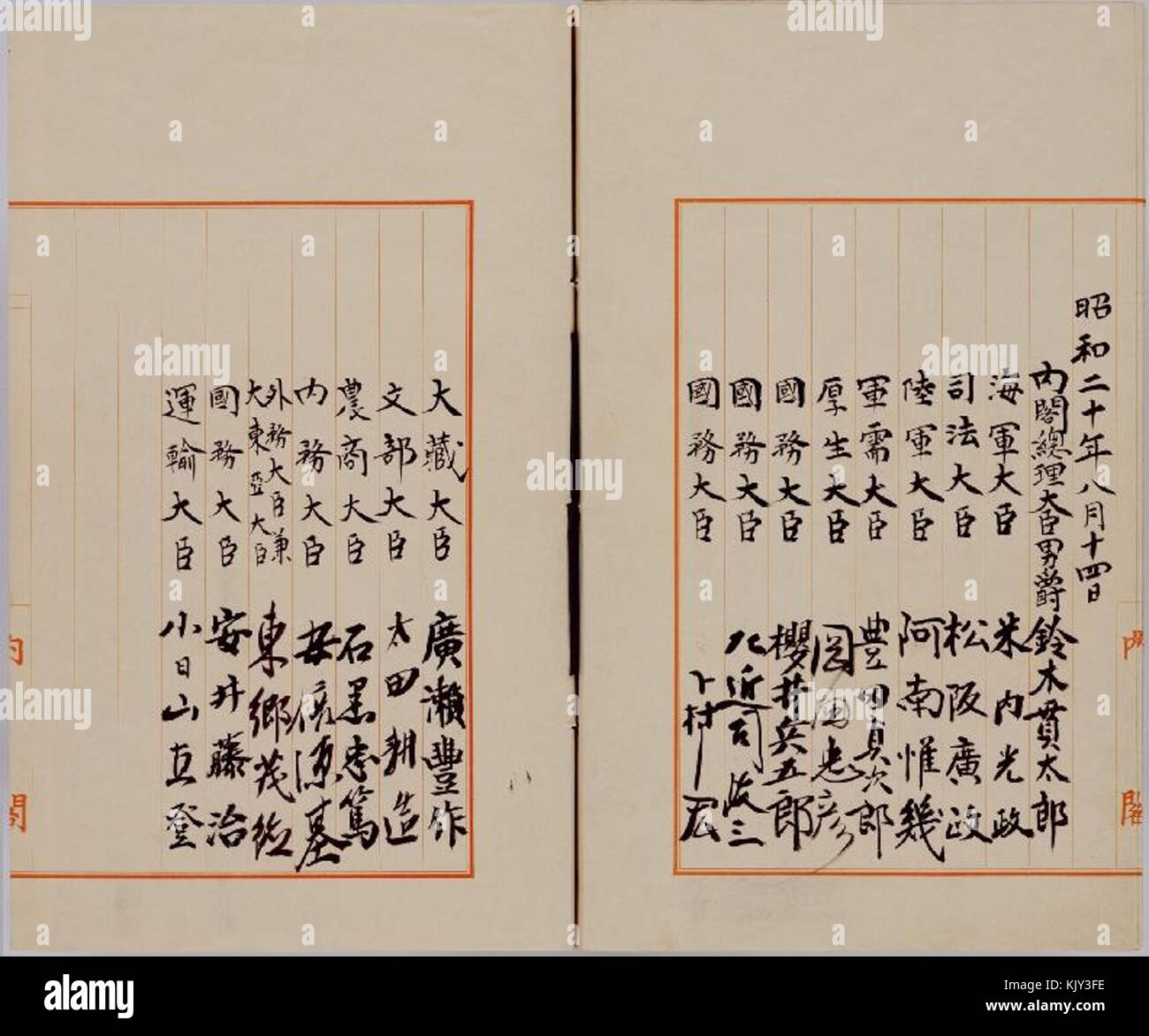 Kaiserliche Reskript auf die Beendigung des Krieges 4. Stockfoto