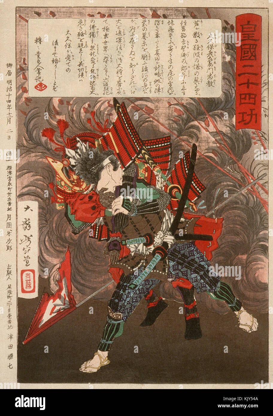 Okubo Hikozaemon Tadanori Rettung Tokugawa Ieyasu LACMA M. 84.31.128 Stockfoto