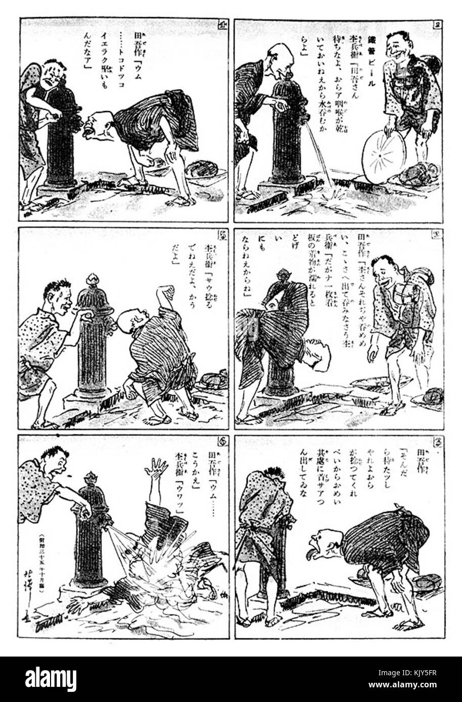 Zu tagosaku Mokube keine Tokio Kenbutsu Stockfoto