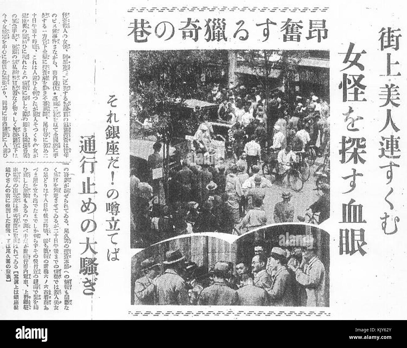 21. Mai 1936 Ausgabe von Tokio Asahi Shimbun Stockfoto