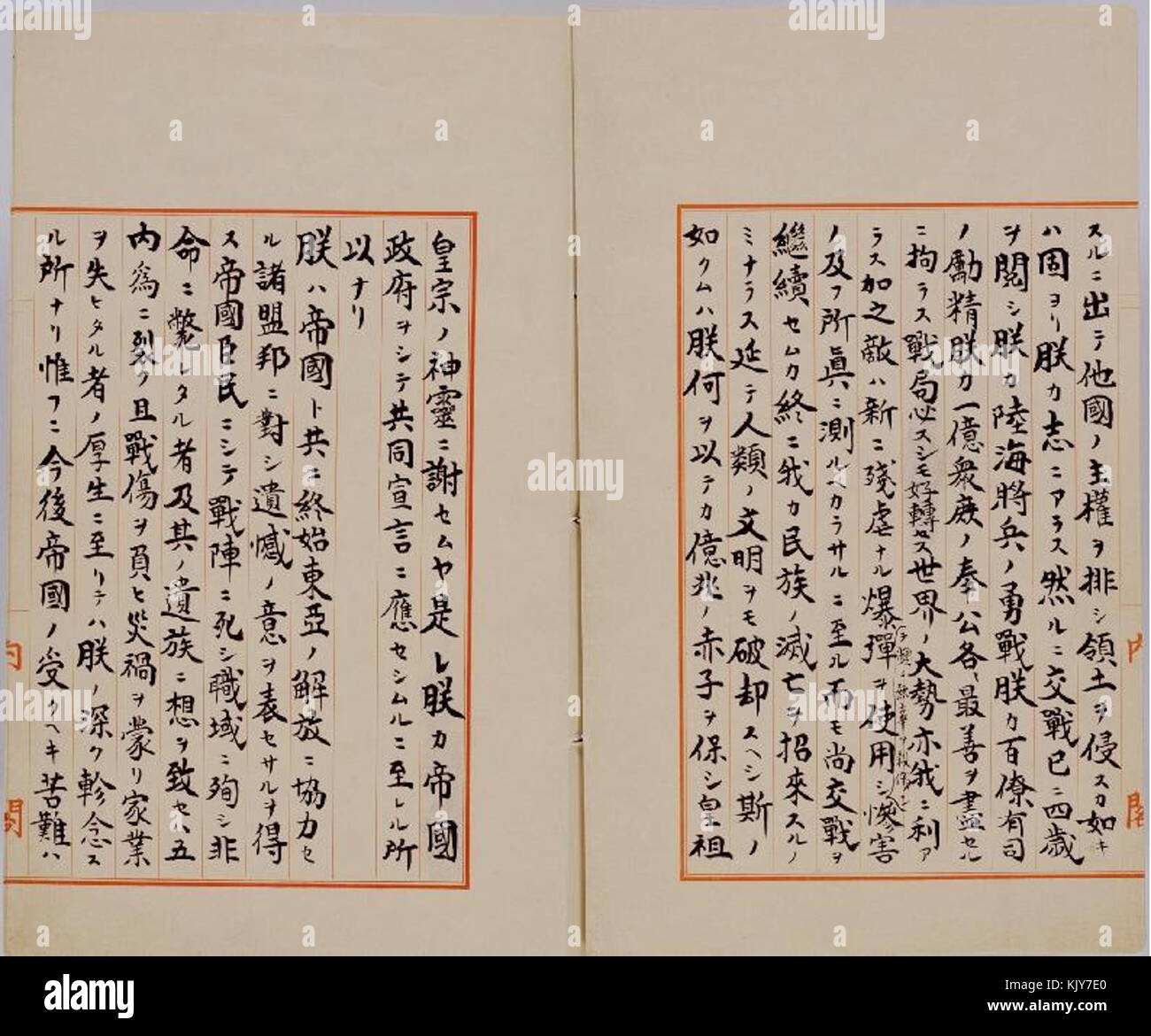 Das vom japanischen Kaiser herausgegebene Kaiserliche Schreiben über die Beendigung des Krieges markierte das formelle Ende der Feindseligkeiten während einer bedeutenden Periode der japanischen Geschichte. Stockfoto