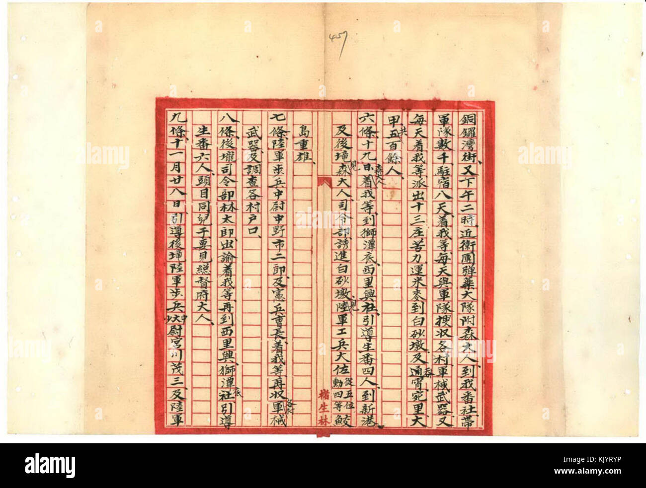 Dokument Pepo Willkommen japanische Armee 1895 03. Stockfoto