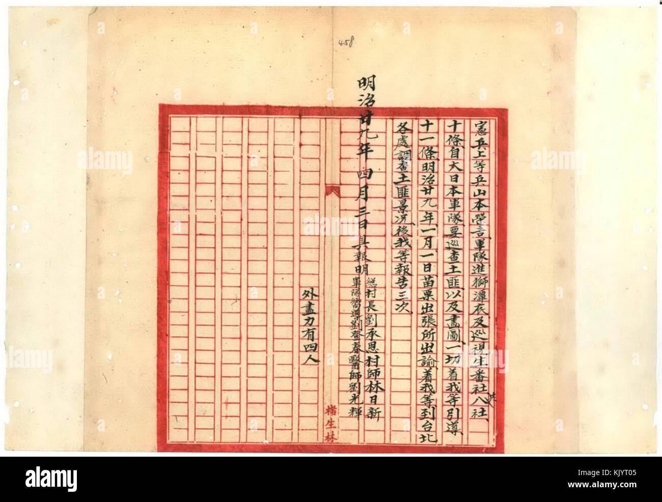 Dokument Pepo Willkommen japanische Armee 1895 02. Stockfoto