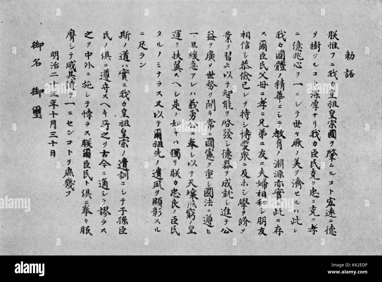 Kaiserliche Reskript auf Bildung (durch Nagazane Motoda geschrieben) Stockfoto