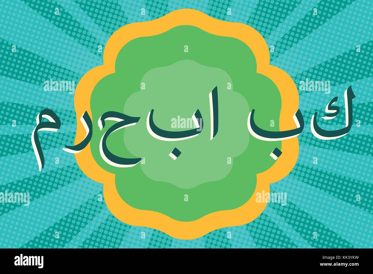 Willkommen, Text auf Arabisch. pop art retro Vektor illustration Stock Vektor