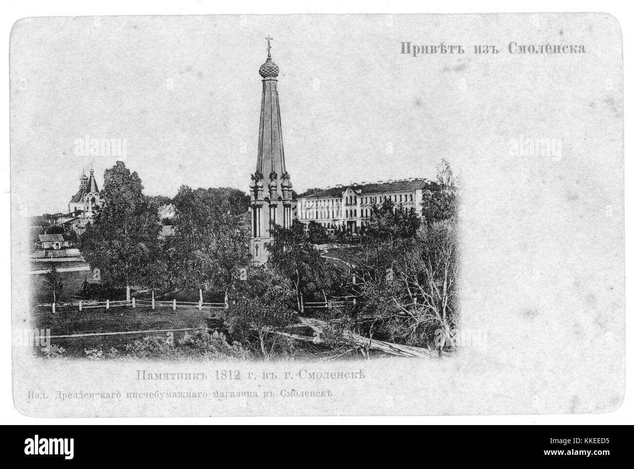 Denkmal für die Helden des Vaterländischen Krieges von 1812 4. Stockfoto