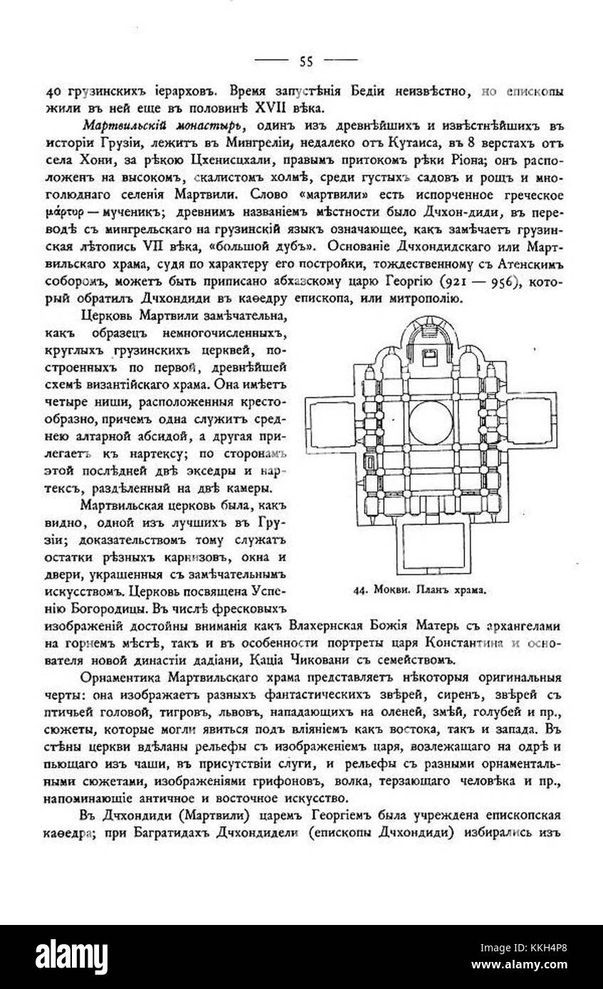 Mokvi bezieht sich auf eine bedeutende religiöse Stätte in Georgien, die mit Tolstoi und Kondakow verbunden ist und aufgrund seiner kulturellen und historischen Verbindungen zum spirituellen und architektonischen Erbe der Region wichtig ist. Stockfoto