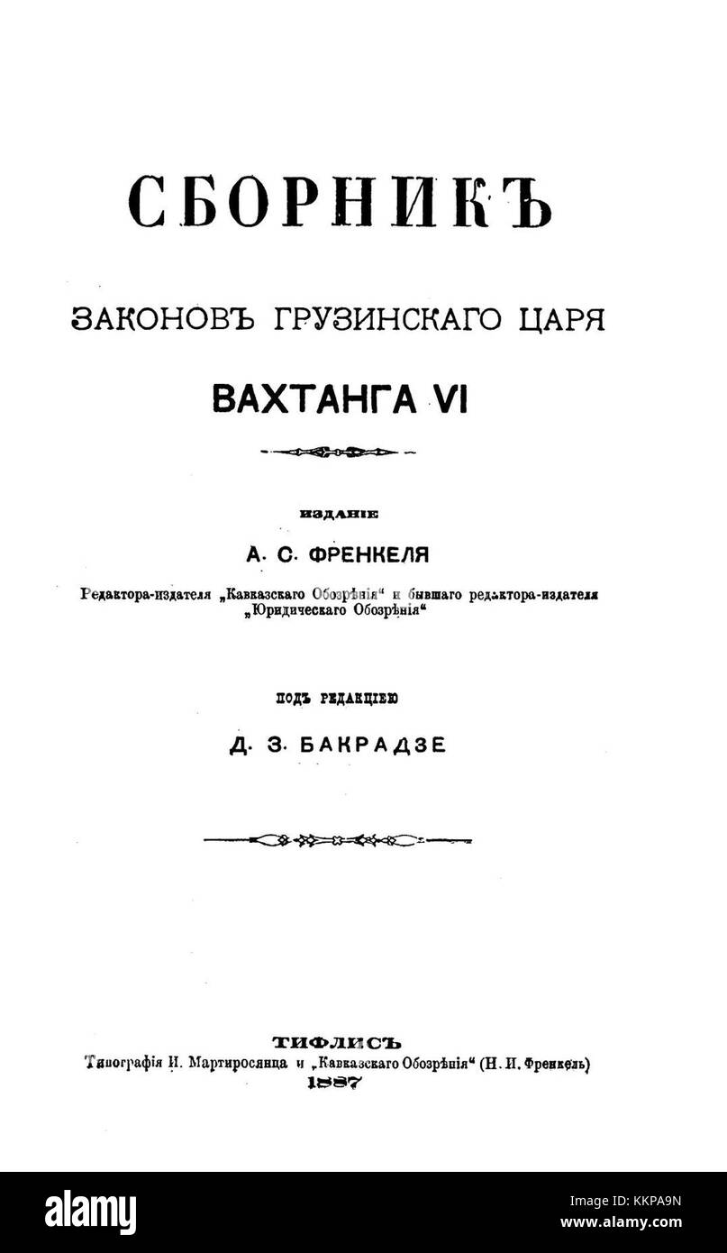 Gesetzbuch von Wachtang VI. Ausgabe 1887 Stockfoto