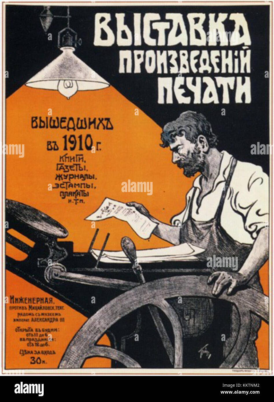 Das Taburin-Poster ist ein Vintage-Werbestück, das wahrscheinlich ein Produkt oder eine Dienstleistung propagiert, das für diese Zeit typisch ist. Es spiegelt das grafische Design und die kommerziellen Kunststile der damaligen Zeit wider. Stockfoto