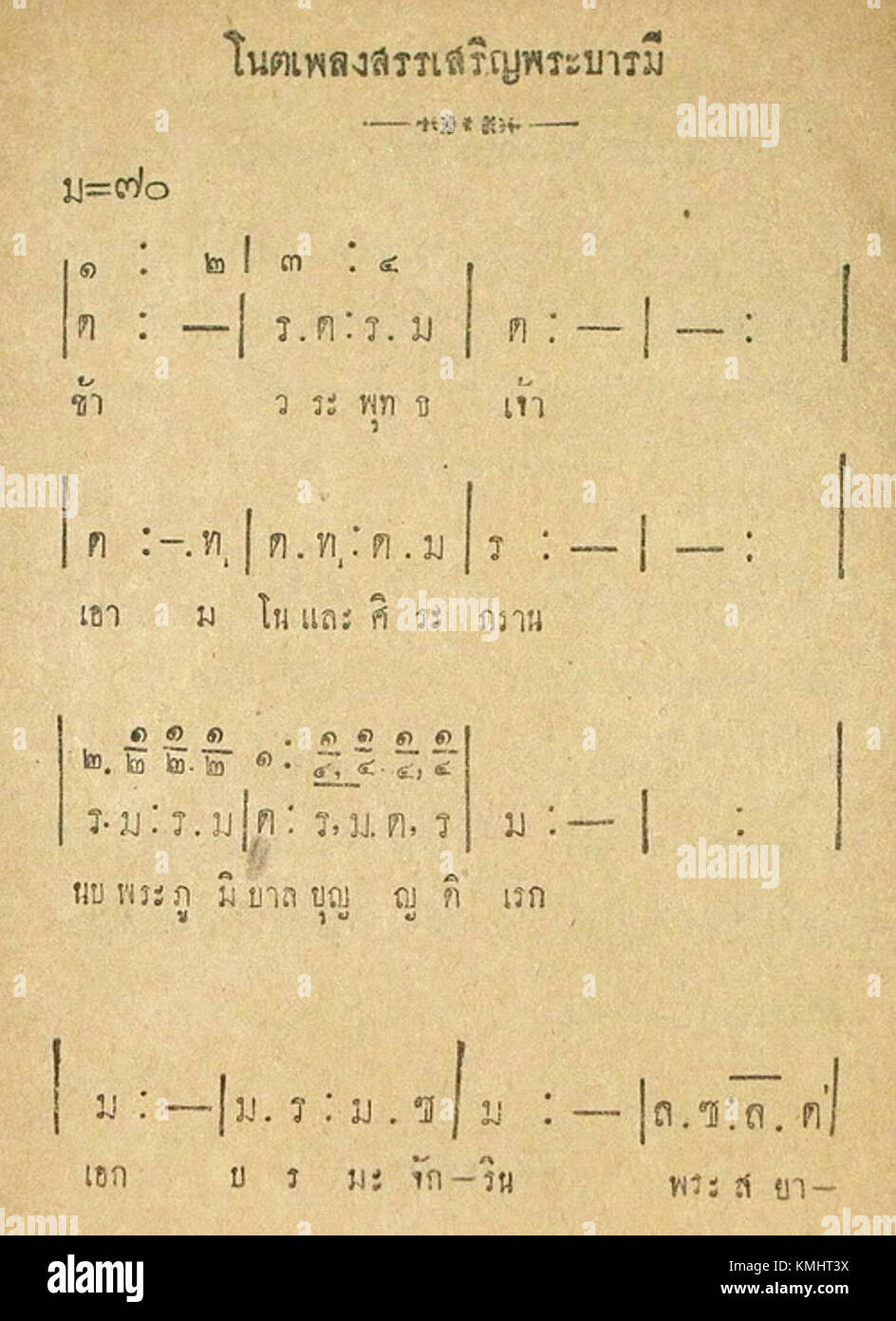 Sansoen Phra Barami Noten Teil 1 Stockfotografie Alamy