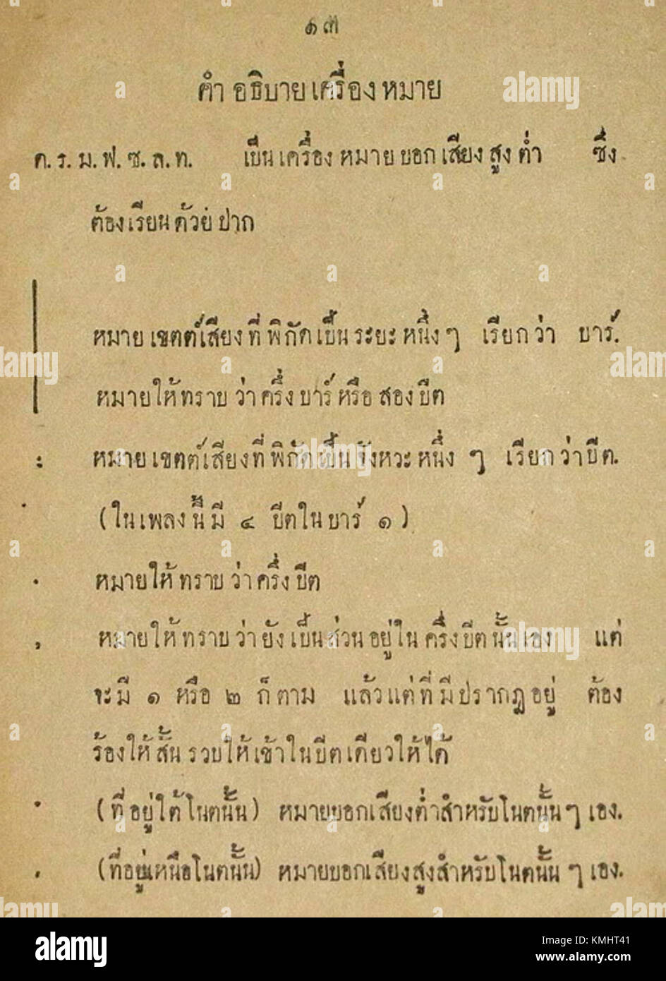 Sansoen Phra Barami Noten 1924 (Musikzeichenbeschreibung