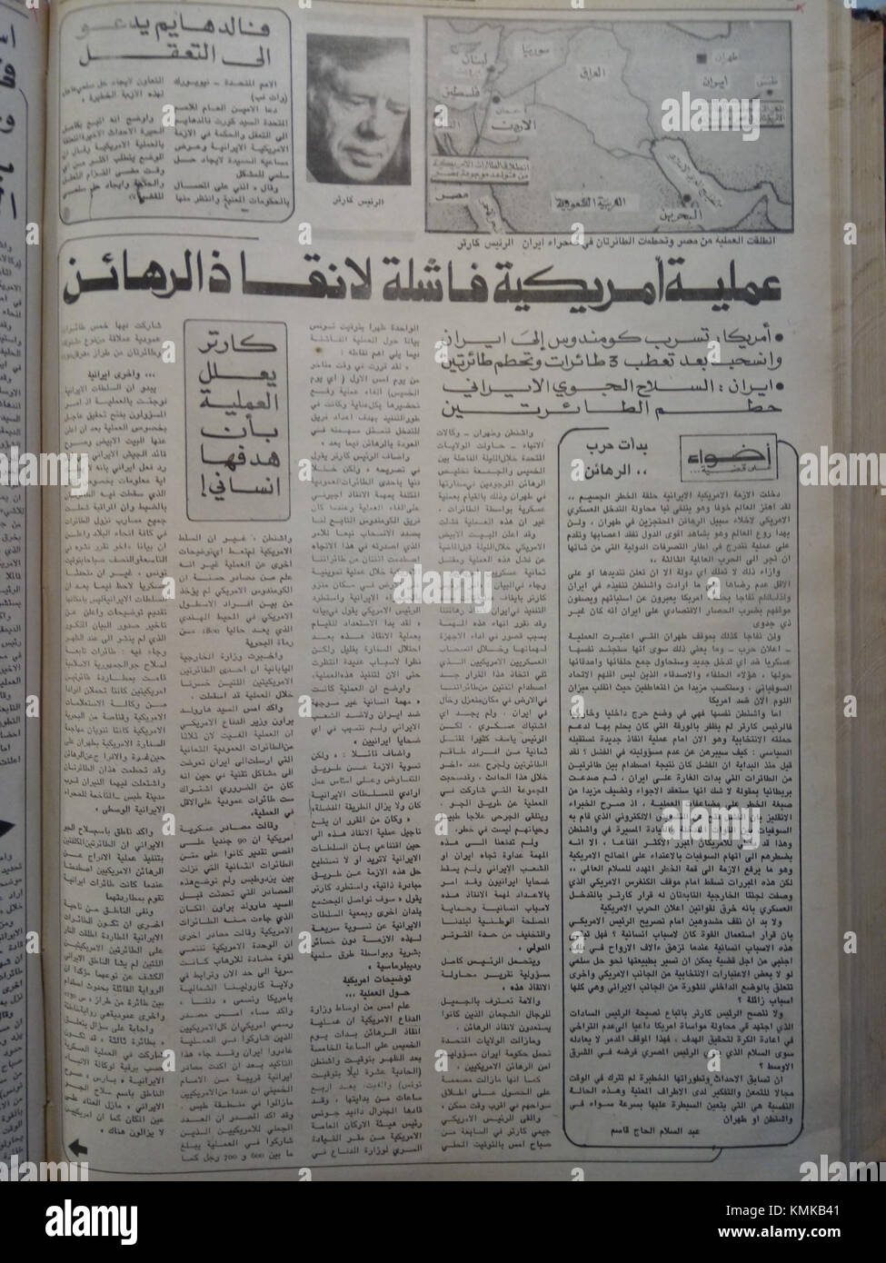 Eine Ausgabe von Assabah aus dem Jahr 1980, einer marokkanischen Zeitschrift. Das Thema ist besonders für seine Berichterstattung über regionale und internationale Nachrichtenveranstaltungen in diesem Jahr bekannt, die wichtige Themen und Entwicklungen widerspiegeln. Stockfoto