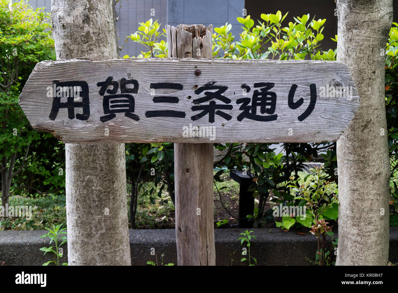 Tokio, Japan, 15. Mai 2017: Hölzernes Schild mit japanischen Schriftzeichen der Straße name Yoga Sanjo Dori Stockfoto