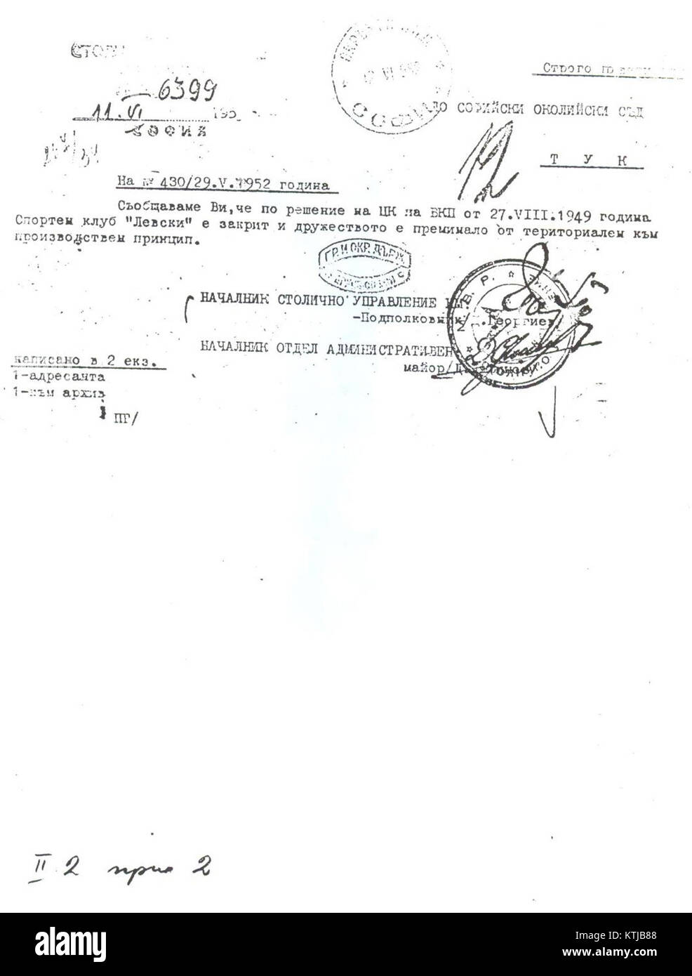 Der Titel bedeutet „das Dokument, das Levski schließt“. Es bezieht sich wahrscheinlich auf ein wichtiges historisches Dokument, das sich auf das Leben oder das Vermächtnis des bulgarischen Revolutionärs Wassil Levski bezieht. Stockfoto