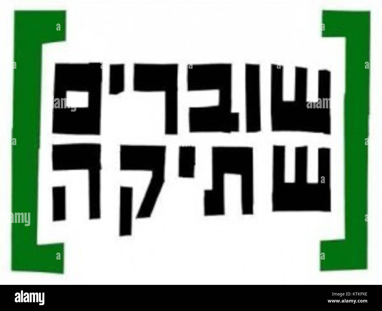 Das „Breaking the Silence“-Logo steht für eine Initiative zur Sensibilisierung für soziale Fragen und zur Förderung des Wandels. Das Projekt konzentriert sich auf die Verstärkung von Stimmen und die Förderung von Interessenvertretung durch visuelle Symbole und Botschaften. Stockfoto