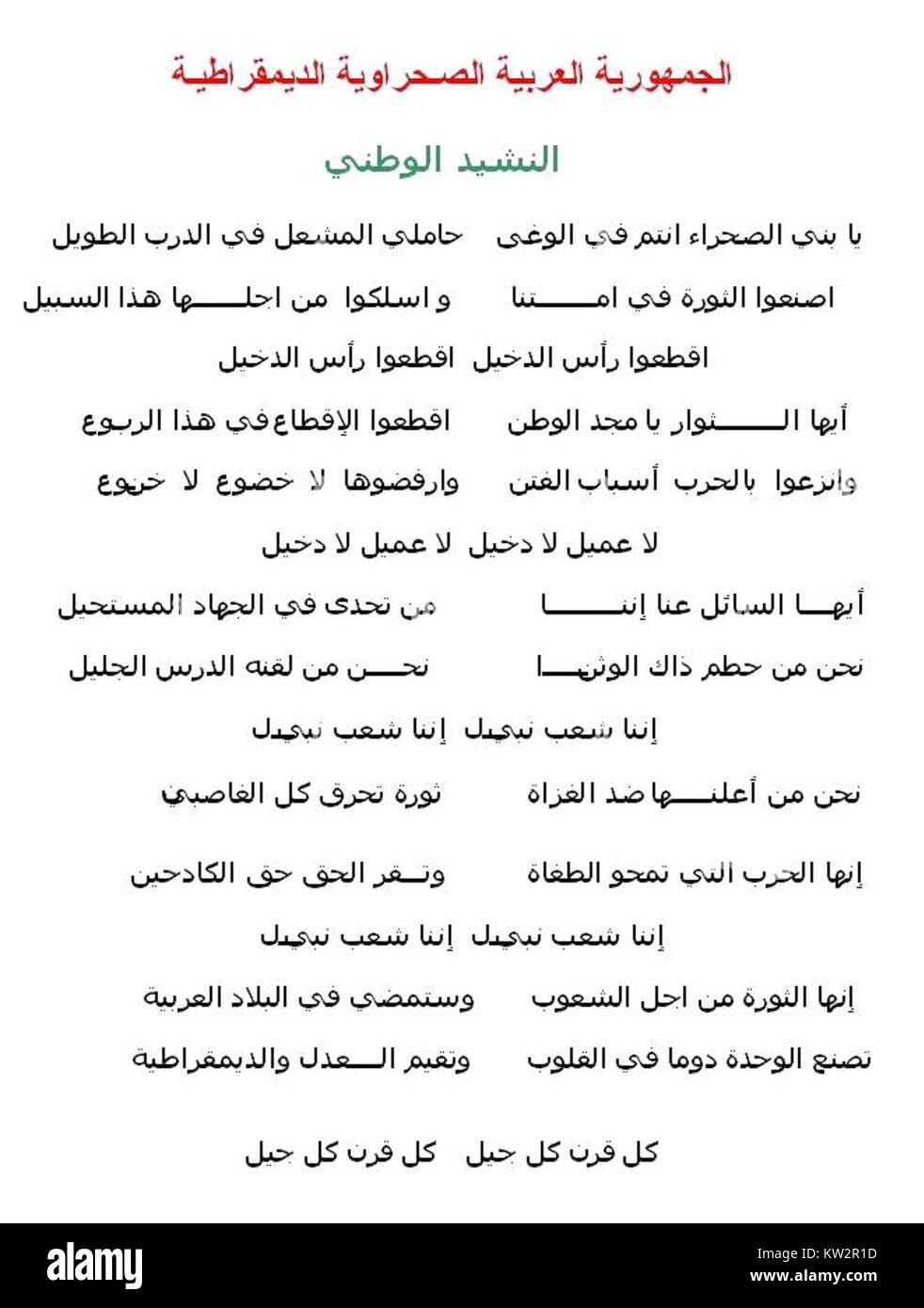 Die SADR-Hymne repräsentiert die nationale Identität und die Kämpfe der Arabischen Demokratischen Republik Saharaui. Die Texte spiegeln die Bestrebungen nach Selbstbestimmung, Unabhängigkeit und Einheit des saharauischen Volkes wider. Stockfoto
