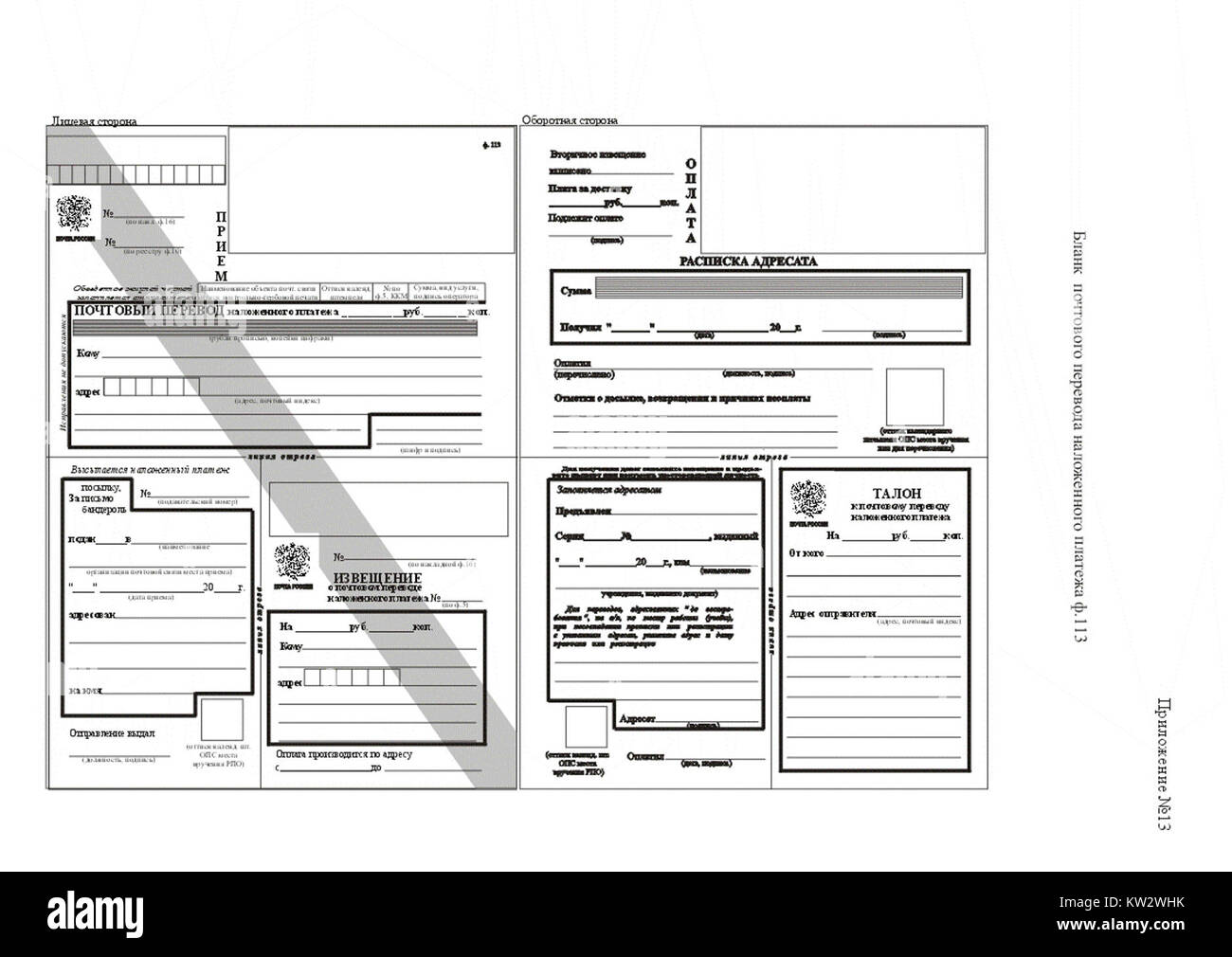 Diese Abbildung zeigt ein Formular für die Zahlungsanweisung in Russland, ein Dokument, das zum Senden von Zahlungen verwendet wird. Zahlungsanweisungen werden in Russland häufig für sichere, bargeldlose Transaktionen verwendet. Stockfoto