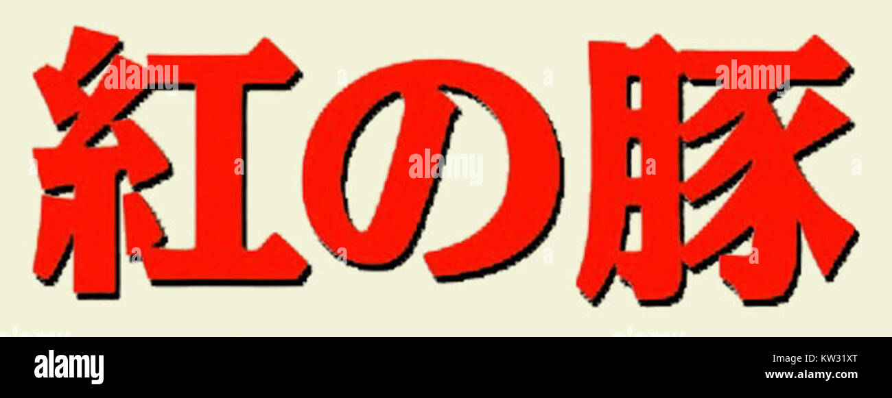 Kurenai no Buta ist ein japanischer Animationsfilm von Hayao Miyazaki aus dem Jahr 1992, in dem die Geschichte eines Veteranen aus dem Ersten Weltkrieg, der zum Kopfgeldjäger wurde, erzählt wird. Der Film ist bekannt für seine Mischung aus Abenteuer, Fantasie und emotionaler Tiefe. Stockfoto