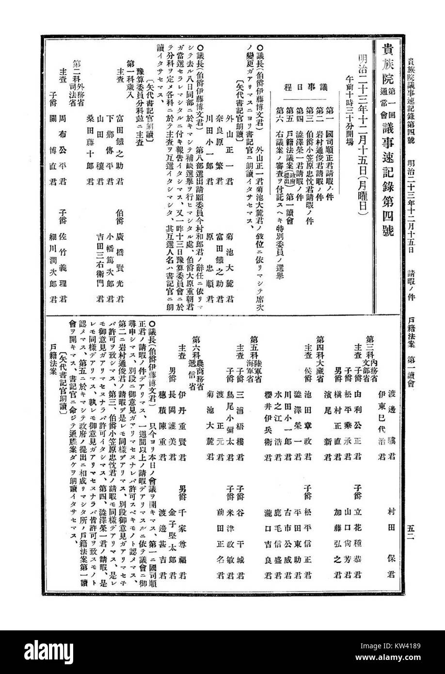 Die erste Plenarsitzung des kaiserlichen japanischen Oberhauses aus dem Jahr 1890 ist ein wichtiges Ereignis in der politischen Geschichte Japans. Diese Protokolle spiegeln die frühen Abläufe des japanischen parlamentarischen Systems wider und geben Einblick in die Regierungsführung des Landes während einer Zeit der Modernisierung. Stockfoto